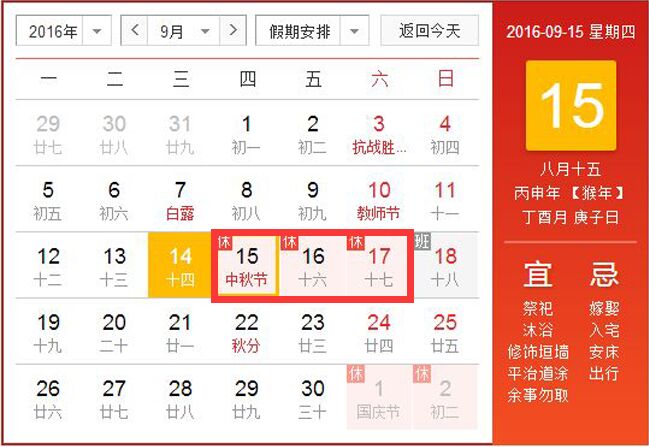 开云电竞app手机版官网
2016年中秋节放假通知